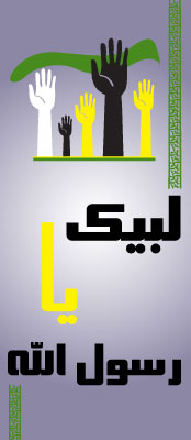 almahdiguides_labayka ya rasoula alah
